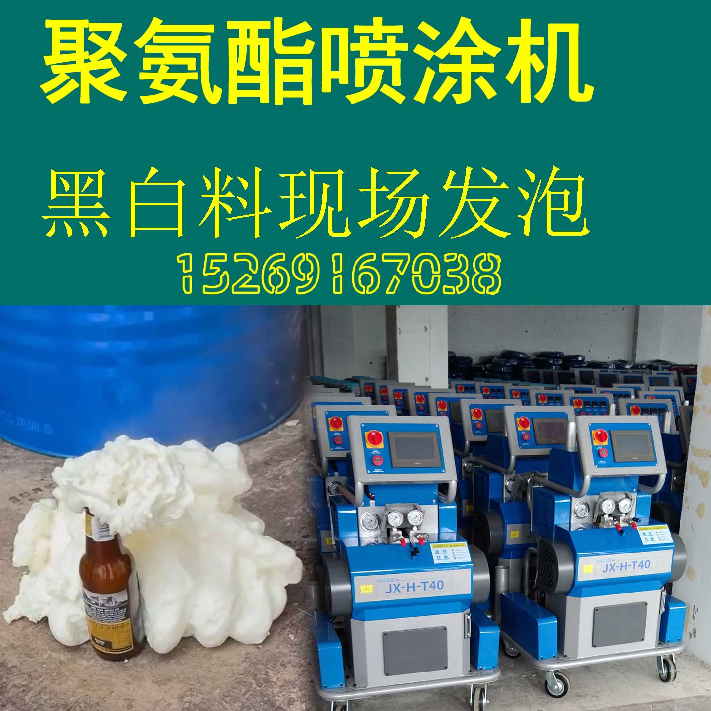 T40液壓雙組份AB料聚氨酯噴涂設(shè)備