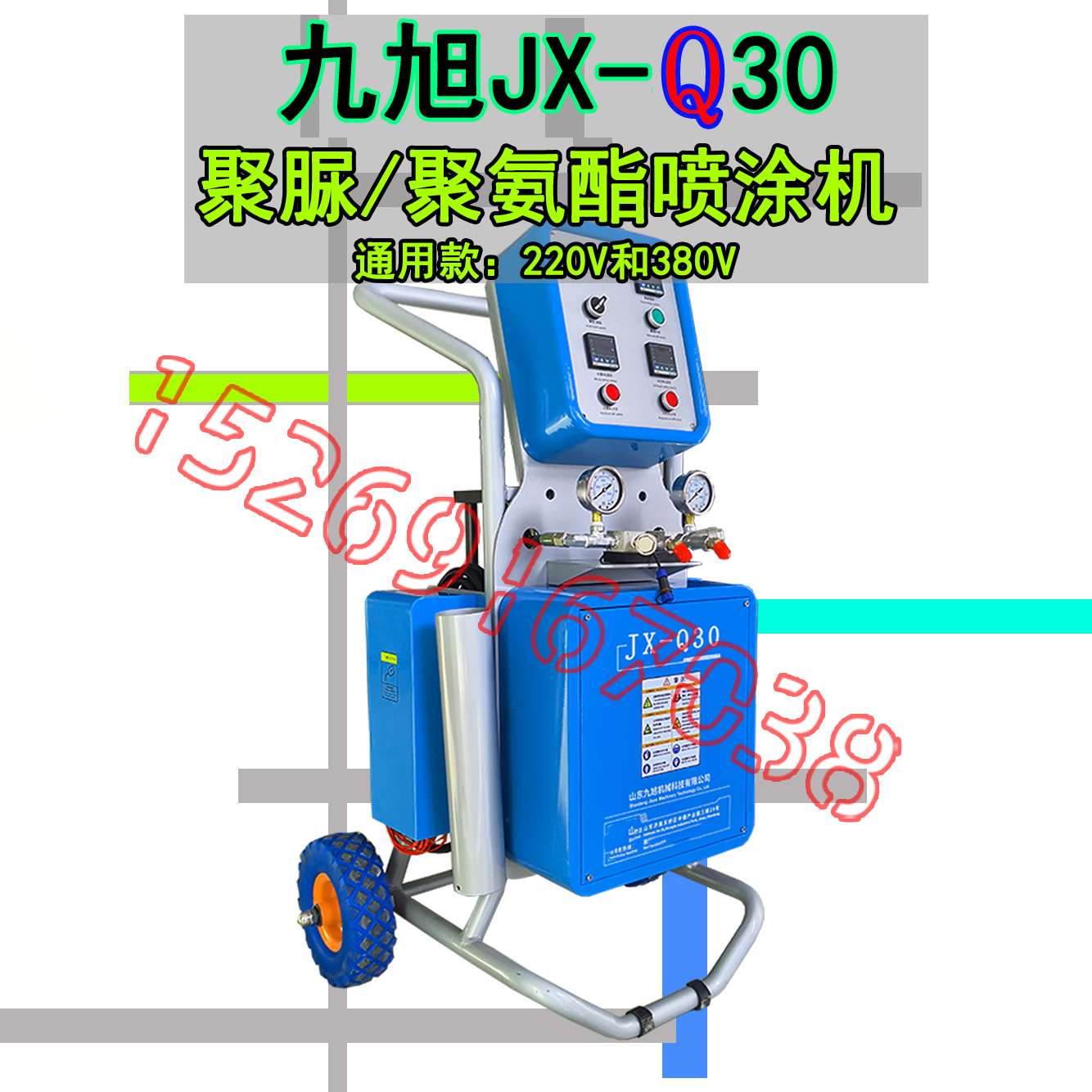 九旭JX-Q30發(fā)泡聚氨酯設(shè)備